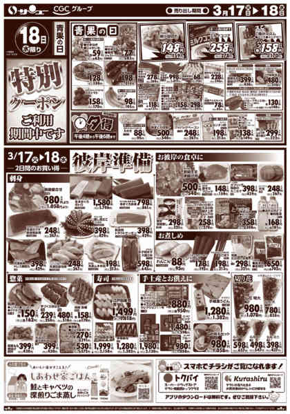 2026年3月17〜18日まで均一セール　　１７－１８日-2