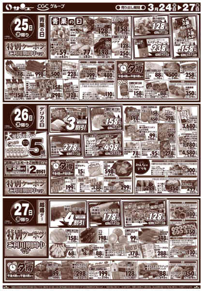 2026年3月24〜27日まで食卓応援　得市　　２４－２７日-2