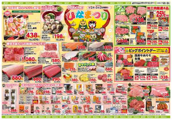 2026年3月2〜3日までお買い得チラシ3月2日~3月3日new-2