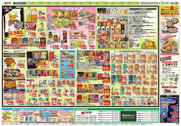 2026年3月4〜6日までお買い得チラシ3月4日~3月6日new-2