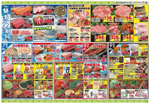 2026年3月7〜9日までお買い得チラシ3月7日~3月9日new-1