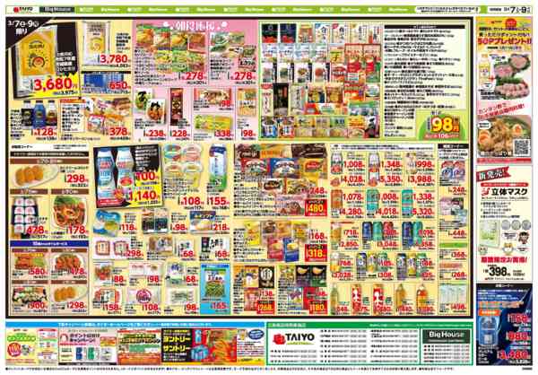2026年3月7〜9日までお買い得チラシ3月7日~3月9日new-2
