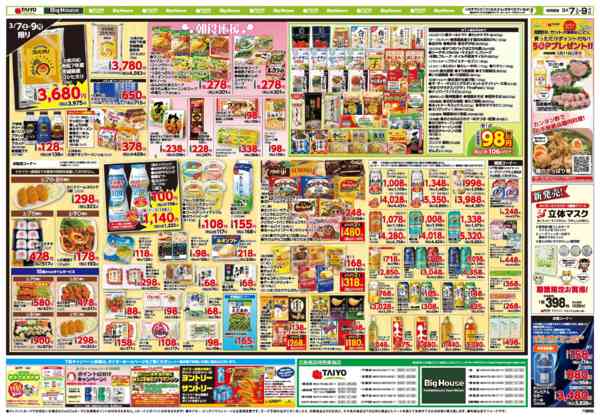 2026年3月7〜9日までお買い得チラシ3月7日~3月9日new-2