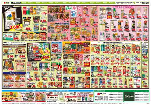2026年3月10〜13日までお買い得チラシ3月10日~3月13日new-2