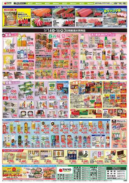 2026年3月14〜16日までお買い得チラシ3月14日~3月16日new-2
