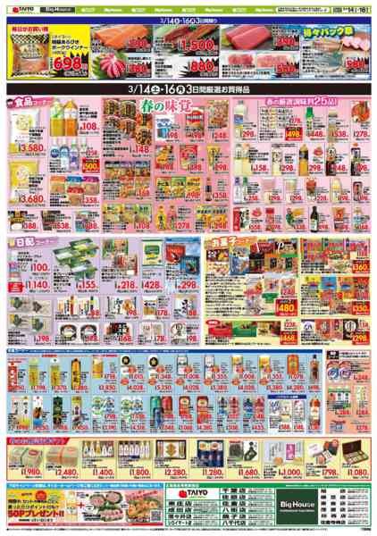 2026年3月14〜16日までお買い得チラシ3月14日~3月16日new-2