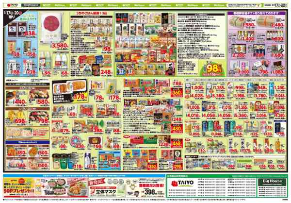 2026年3月17〜20日までお買い得チラシ3月17日~3月20日-2