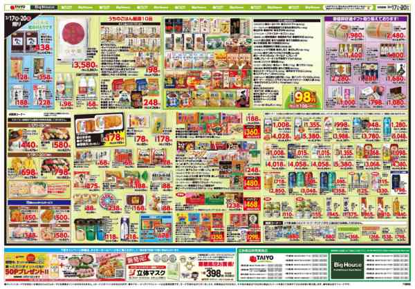 2026年3月17〜20日までお買い得チラシ3月17日~3月20日new-2