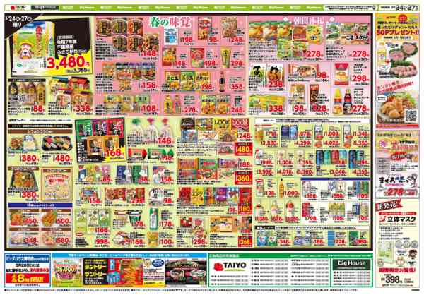 2026年3月24〜27日までお買い得チラシ3月24日~3月27日new-2