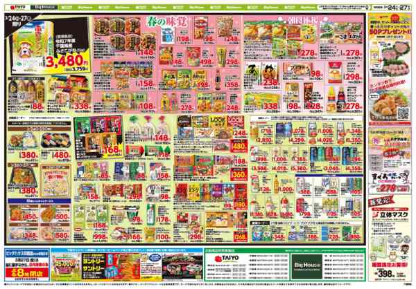 2026年3月24〜27日までお買い得チラシ3月24日~3月27日new-2