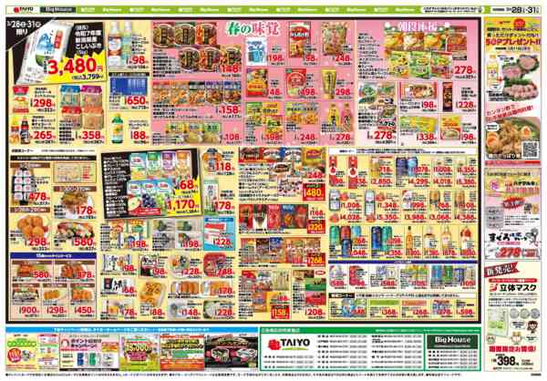2026年3月28〜31日までお買い得チラシ3月28日~3月31日new-2