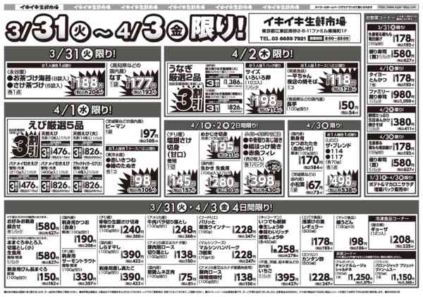 2026年3月31日〜4月3日までお買い得チラシ3月31日~4月3日new-1