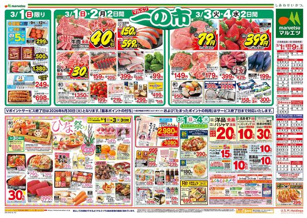 3月1日～3月4日　一の市new-2