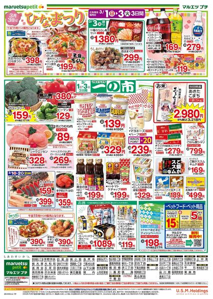 3月1日～3月3日　一の市-2