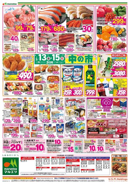 3月13日～3月15日　中の市new-2