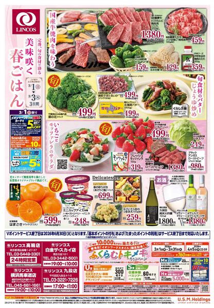 3月1日～3月3日　チラシ情報-2