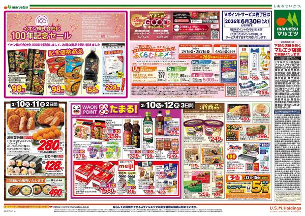 3月10日～3月12日　チラシ情報new-2