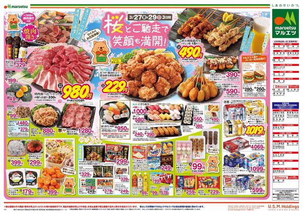 3月27日～3月29日　チラシ情報new-1