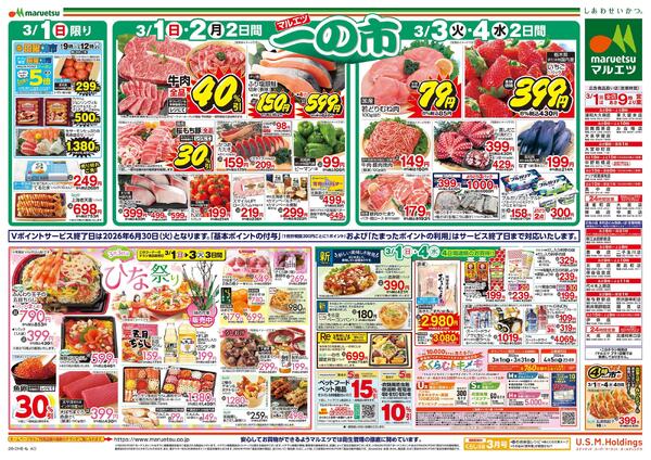 3月1日～3月4日　一の市-2