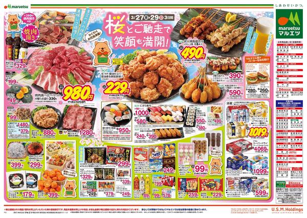 3月27日～3月29日　チラシ情報new-1