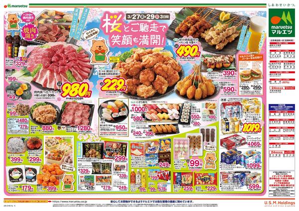 3月27日～3月29日　チラシ情報new-2