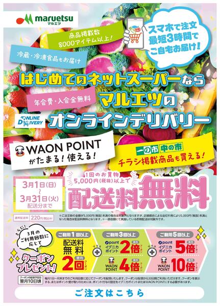 3月1日～3月31日　チラシ情報-1