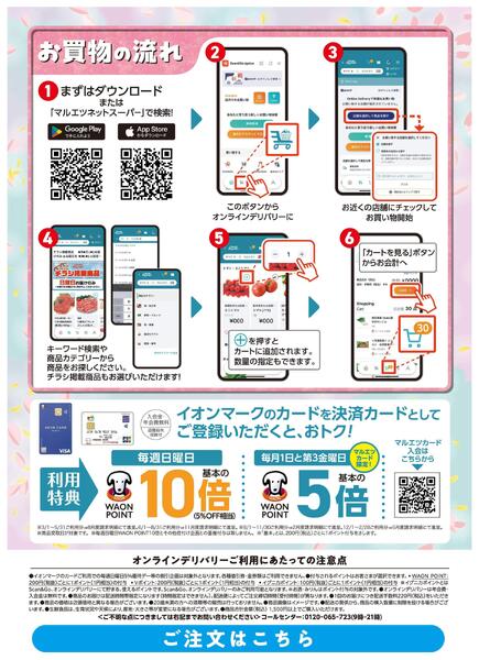 3月1日～3月31日　チラシ情報-2