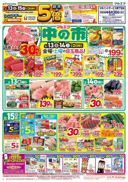 3月13日～3月15日　中の市new-1