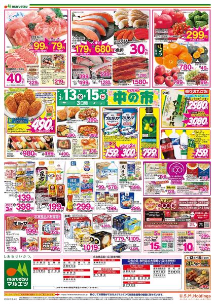 3月13日～3月15日　中の市new-2