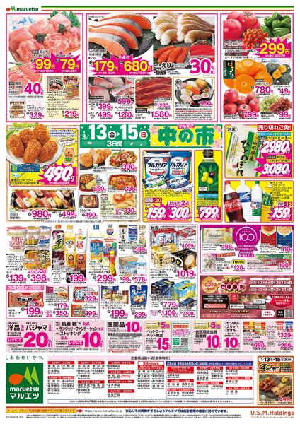 3月13日～3月15日　中の市new-2