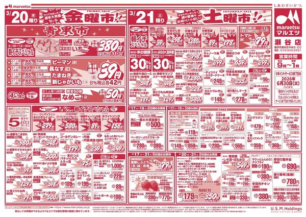 3月17日～3月21日　チラシ情報new-2