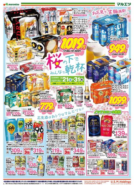 3月21日～3月31日　チラシ情報new-1