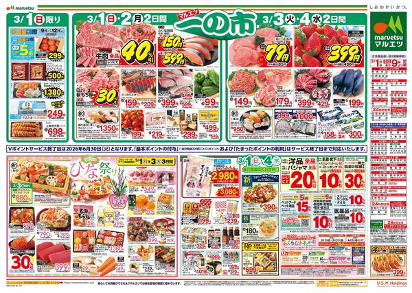 3月1日～3月4日　一の市-2