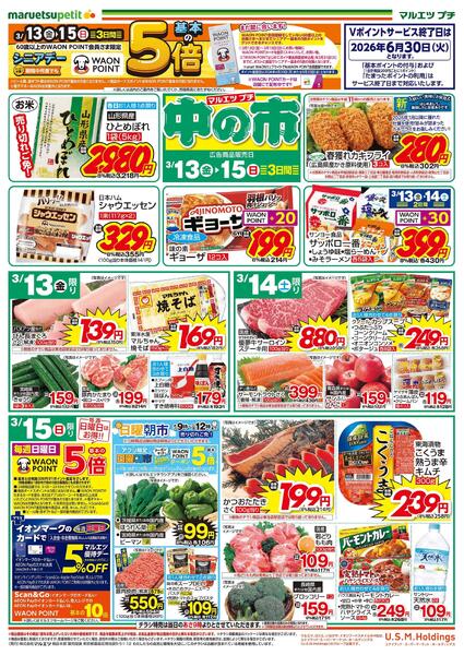 3月13日～3月15日　中の市new-1