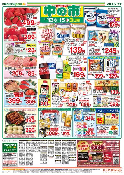 3月13日～3月15日　中の市new-2