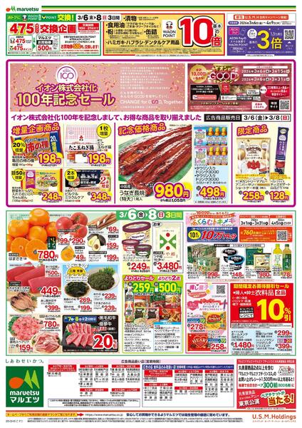 3月6日～3月8日　チラシ情報-2