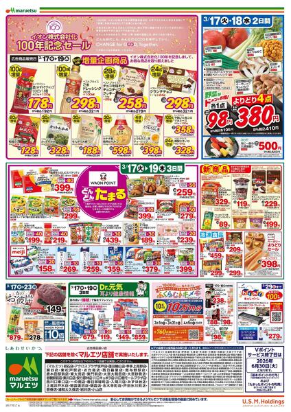 3月17日～3月19日　チラシ情報new-2