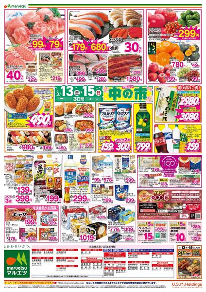 3月13日～3月15日　中の市new-2