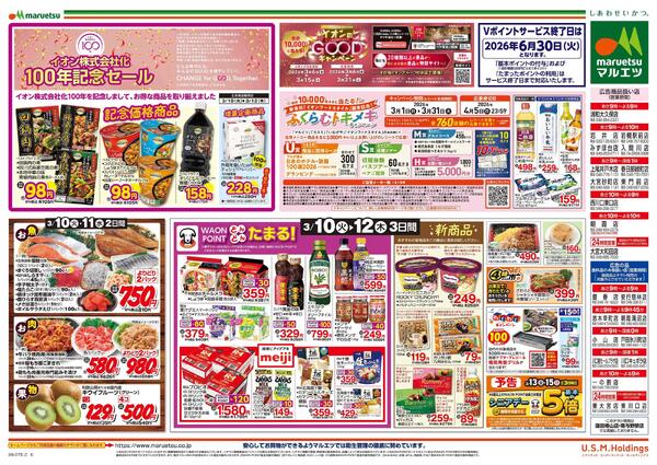 3月10日～3月12日　チラシ情報new-2