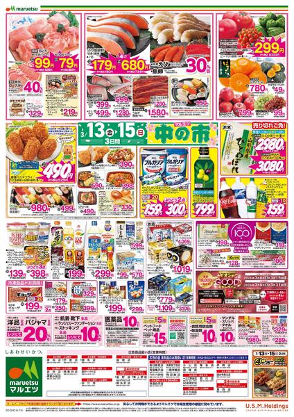 3月13日～3月15日　中の市new-2