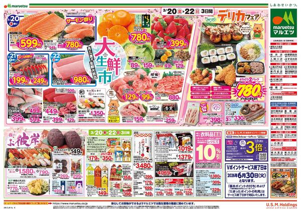 3月20日～3月22日　チラシ情報new-2