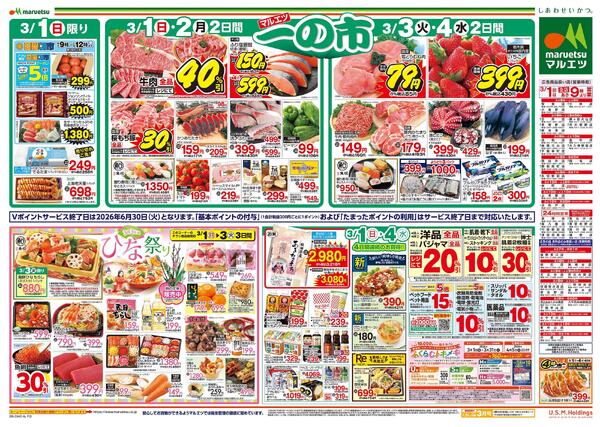 3月1日～3月4日　一の市new-2