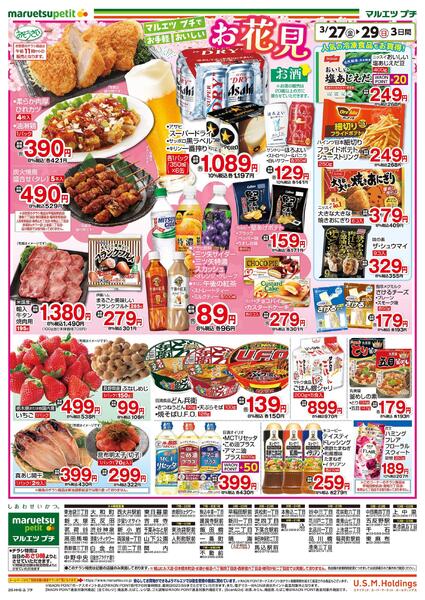 3月27日～3月29日　チラシ情報new-2