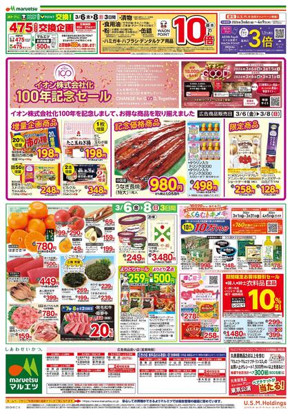 3月6日～3月8日　チラシ情報new-2