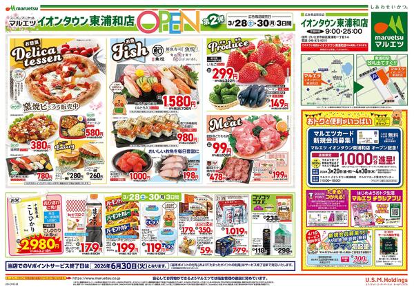 マルエツ イオンタウン東浦和店   OPENチラシ第2弾！！是非、おこしください！！-2