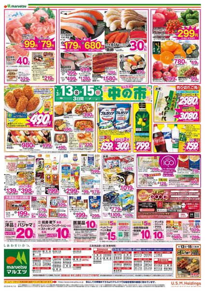 3月13日～3月15日　中の市new-2