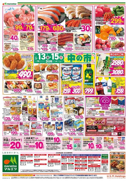 3月13日～3月15日　中の市-2