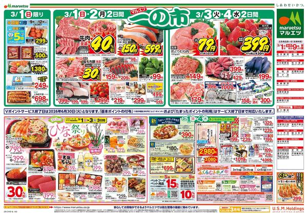 3月1日～3月4日　一の市-2