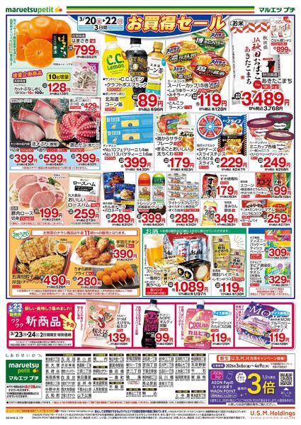 3月20日～3月22日　チラシ情報new-2