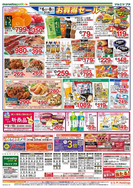 3月6日～3月8日　チラシ情報-2